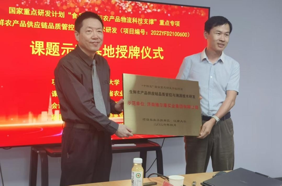 学校工程中心参加国家重点研发计划示范单位授牌及示范点建设讨论会