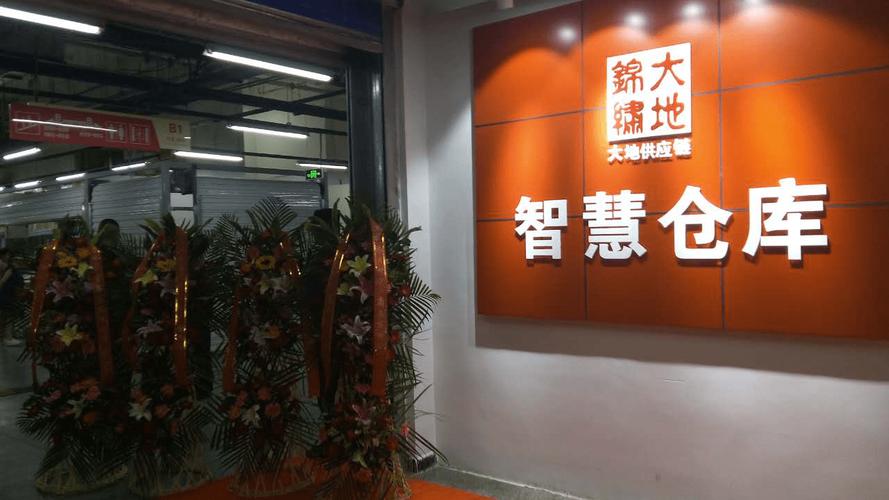 锦绣大地智慧仓库上线试运行高效服务确保涉农产品流通安全